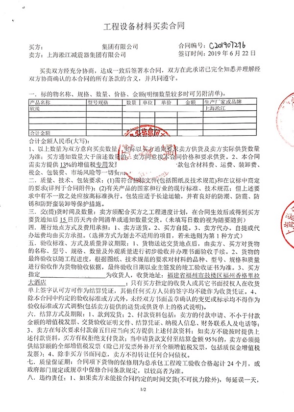 Contract for Spring Isolators for the Pump Room at Shangri-La Hotel, Fuzhou Contract for Spring Isolators for the Pump Room at Shangri-La Hotel, Fuzhou