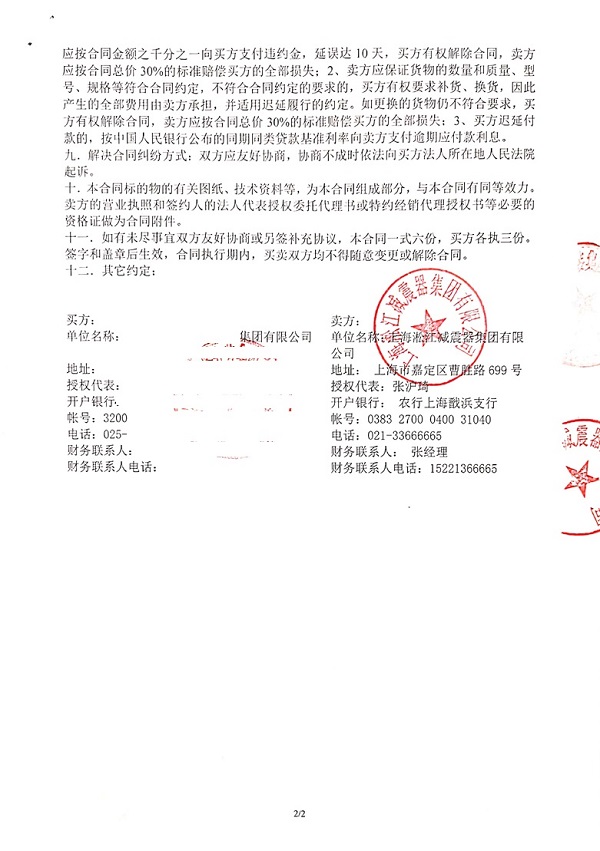 Contract for Spring Isolators for the Pump Room at Shangri-La Hotel, Fuzhou Contract for Spring Isolators for the Pump Room at Shangri-La Hotel, Fuzhou