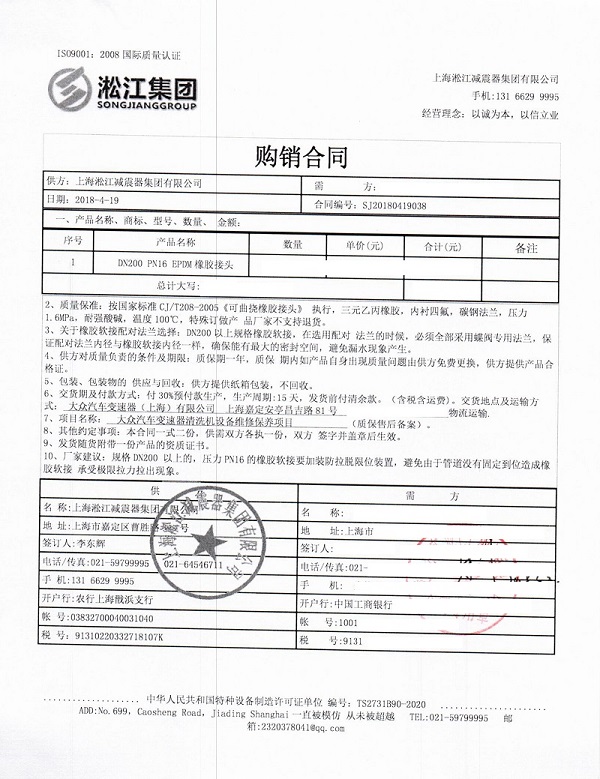 Shanghai Volkswagen Transmission Cleaning Machine Maintenance Rubber Expansion Joint Contract